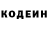 Codein напиток Lean (лин) Dmitry KaravaN